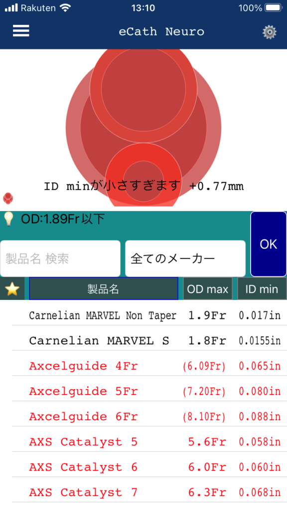 eCath Neuro 使い方4